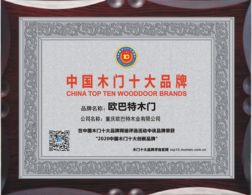 欧巴特木门_中国木门十大品牌
