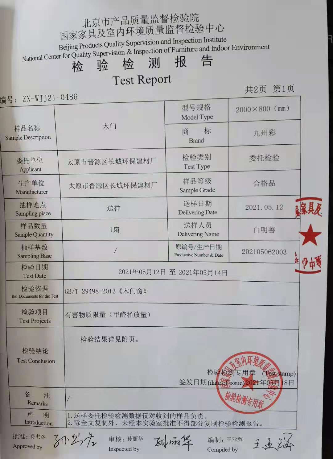 企业荣誉