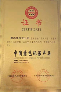 中国绿色环保产品