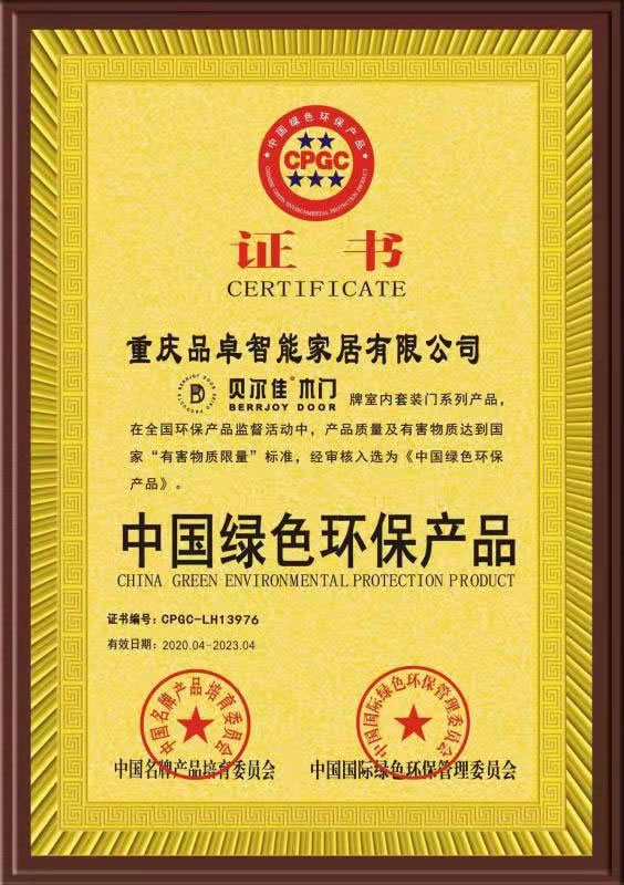 贝尔佳木门_中国绿色环保产品