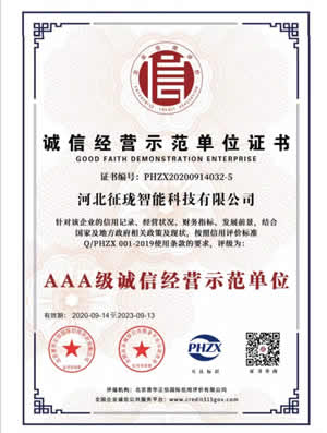 AAA诚信经营示范单位