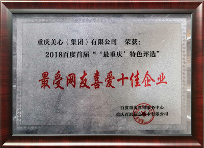 美心偙朗木门_最受网友喜爱十佳企业