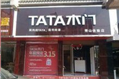 TATA木门重庆秀山专卖店