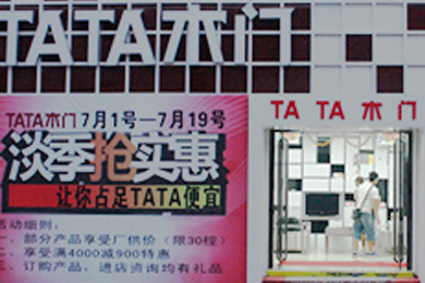 TATA木门陕西榆林府谷专卖店