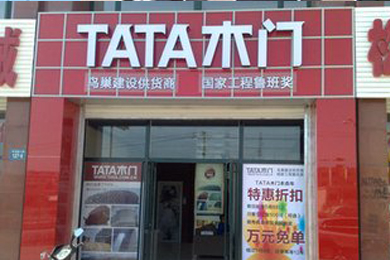 TATA木门辽宁建平专卖店