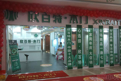 欣百特木门吉林省吉林市专卖店