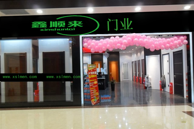 鑫顺来木门专卖店
