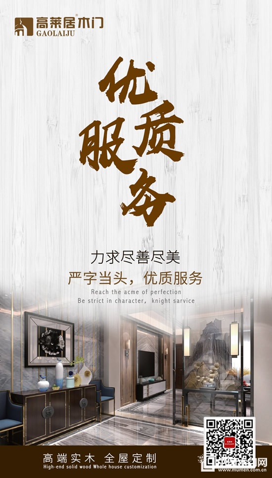 高莱居木门