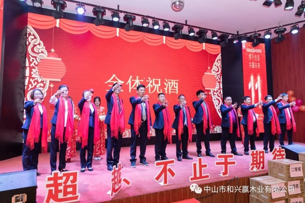 和兴赢木业：2020年度年会及表彰大会完美举行