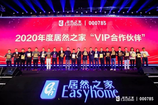 3D家居集团再度荣膺“2020年度居然之家VIP合作伙伴”