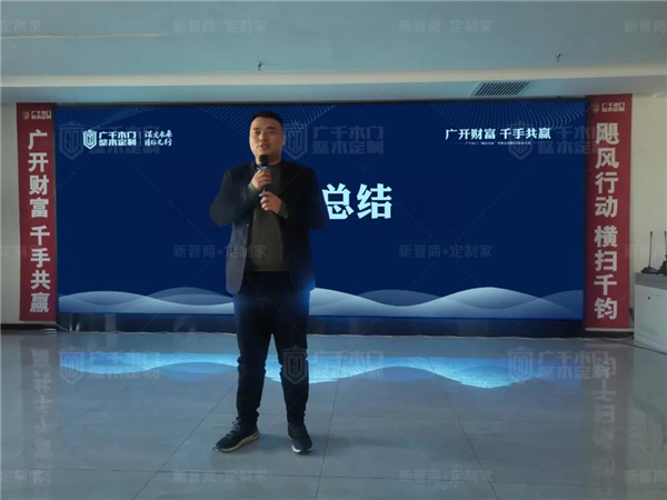 广千木门丨广千“飓风行动”招商总结暨3.0启动大会圆满盛启
