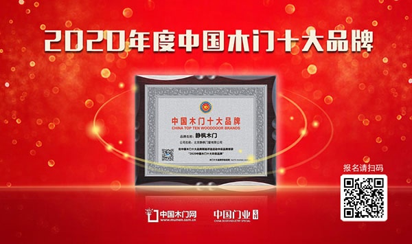 静枫木门