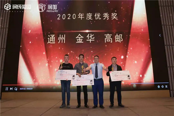 润成创展&洛果商贸2021年精英渠道商年会盛典完满结束