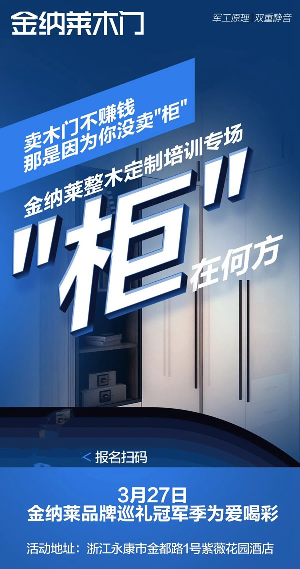 金纳莱家居为冠军而战！2021品牌巡礼冠军季