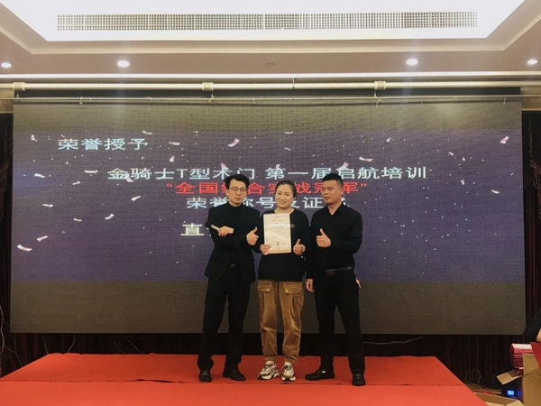 第一期金骑士T型木门启航培训班完美收官！