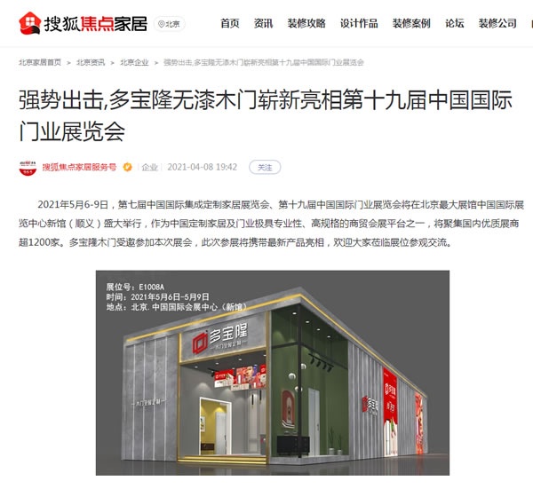 多宝隆木门