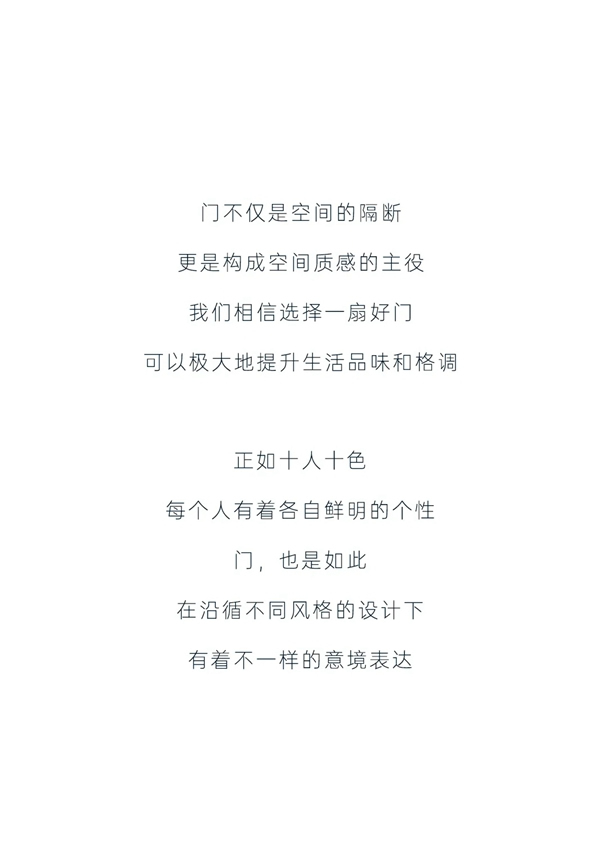 豪迈木门，洞见生活雅致