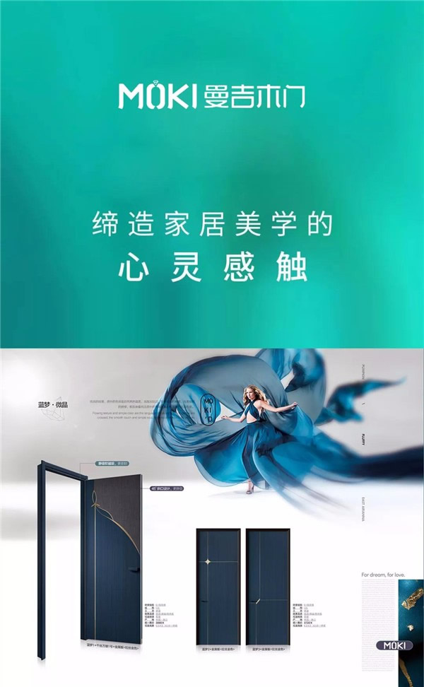 曼吉木门：拥抱美学艺术，缔造品质生活