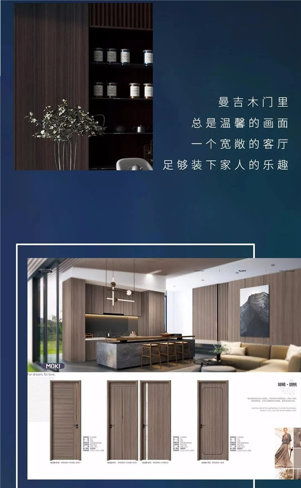 曼吉木门：拥抱美学艺术，缔造品质生活