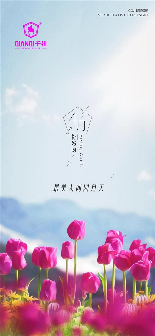 千祺门业：再见三月，你好四月！