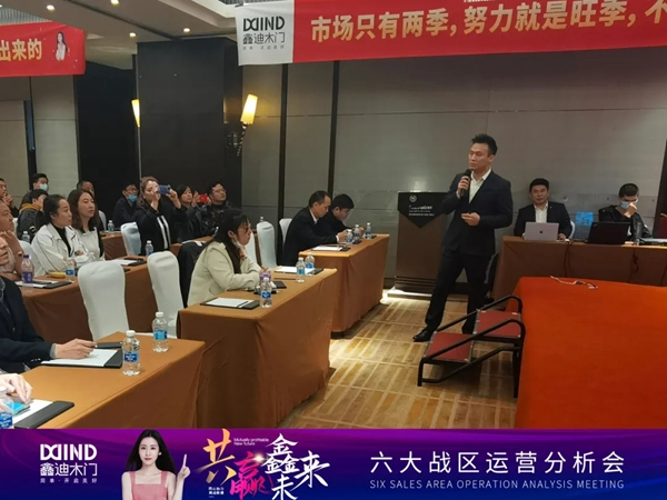 鑫迪木门|共赢鑫未来！2021年第二季度经销商营销峰会圆满落幕！