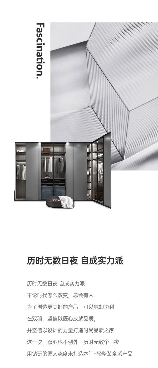 双羽定制家全线升级 时尚新品即将来袭