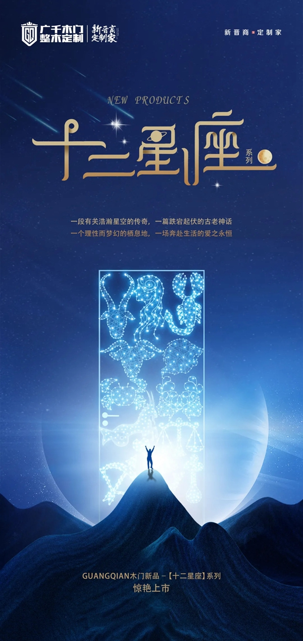 广千木门整木定制邀请你 一起来场不可思议的星际旅行