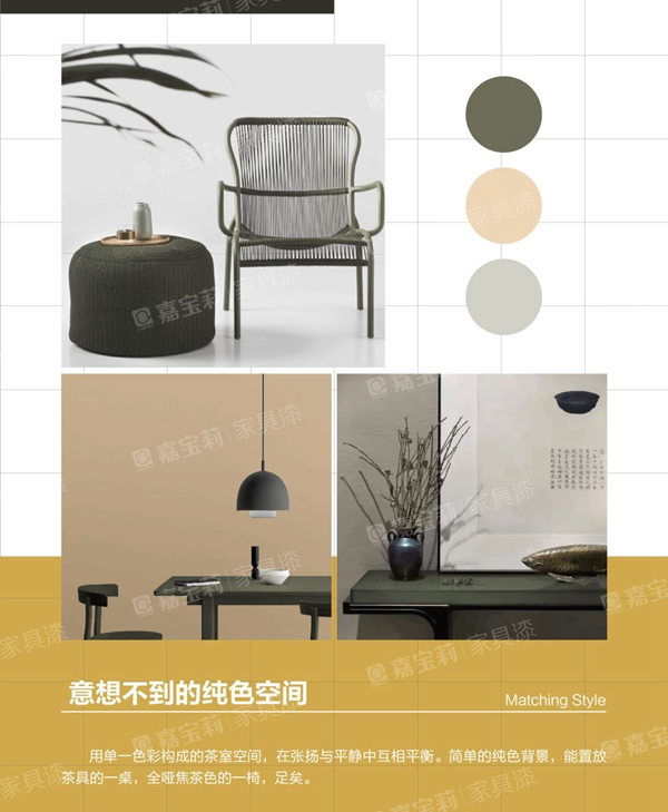 嘉宝莉家具漆【涂装鉴赏】高定全哑：茶道中的涂装哲理