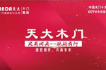 经典回顾 | 热烈庆祝我党成立100周年暨天大“风雨同舟，砥砺前行”优秀经销商座谈会圆满结束！