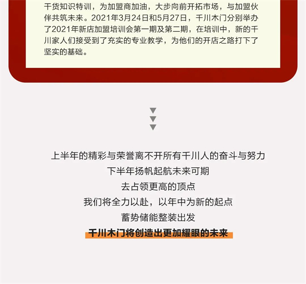 千川木门年中大盘点，向着更好的未来出发