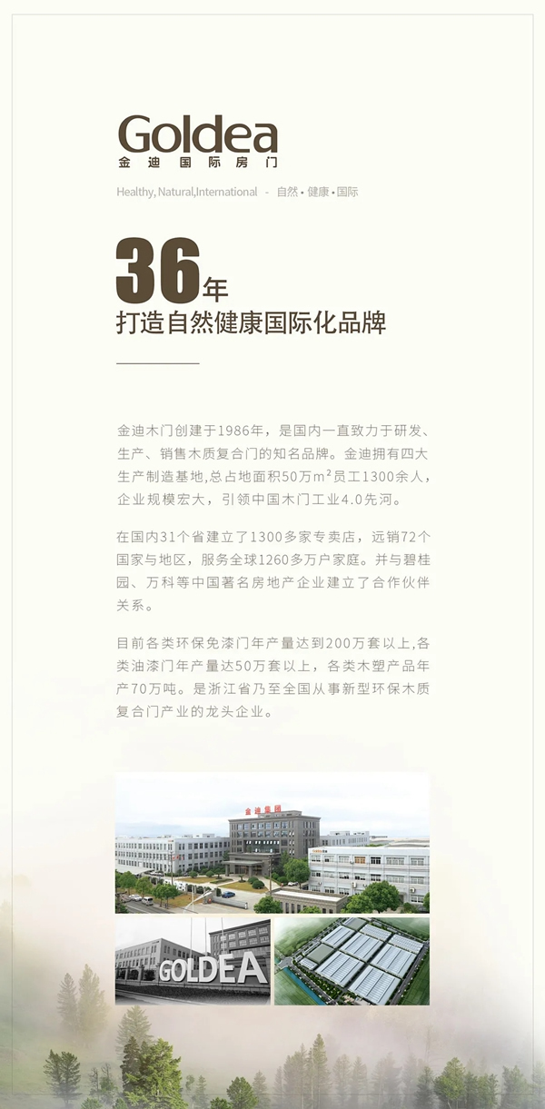 品牌升级|金迪木门产品多元化+品牌国际化并举