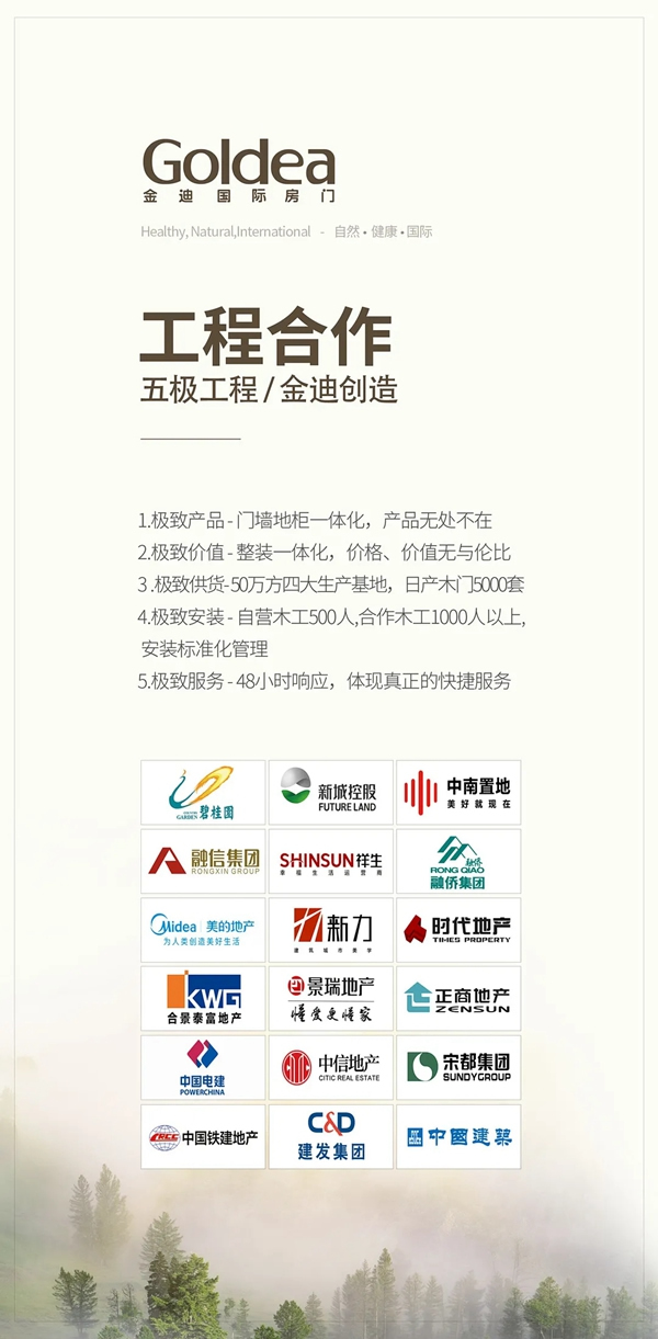 品牌升级|金迪木门产品多元化+品牌国际化并举