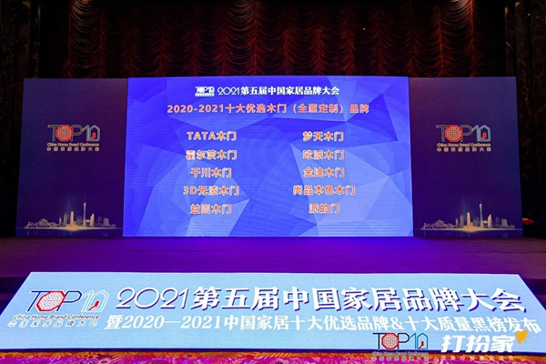 再获殊荣！金迪木门斩获2020-2021中国家居十大优选木门（全屋定制）品牌美誉
