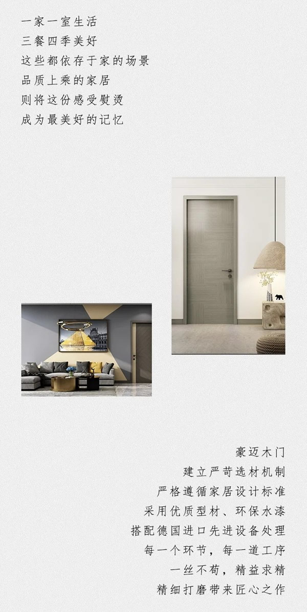 豪迈木门：将生活过成理想模样