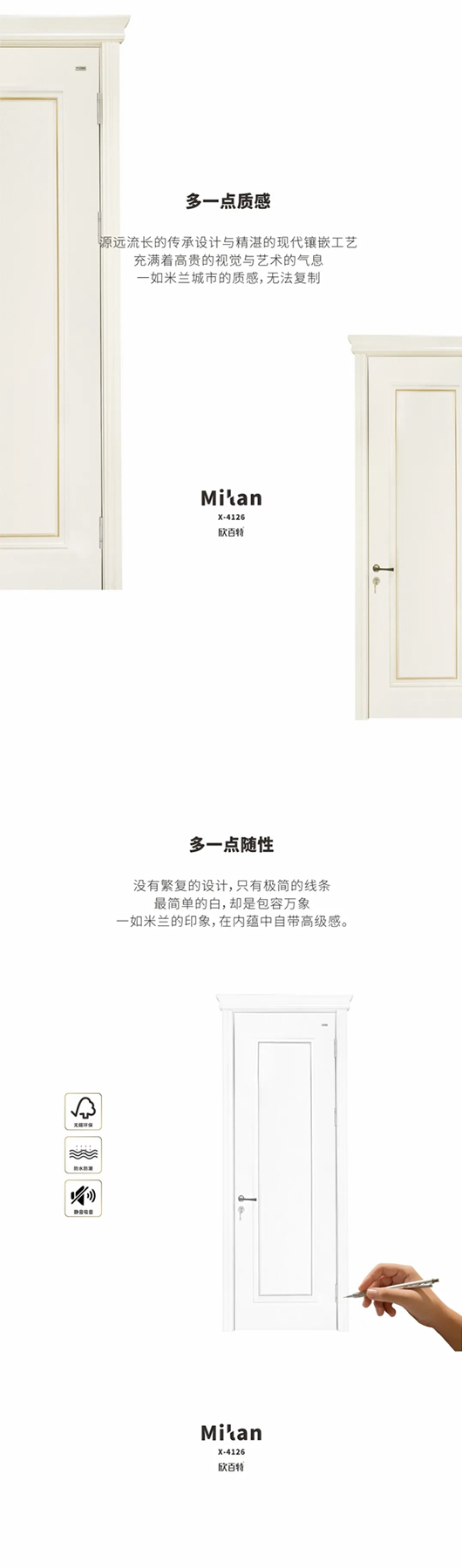 欣百特木门：全欣X-4126米兰 · 再多一点的温度