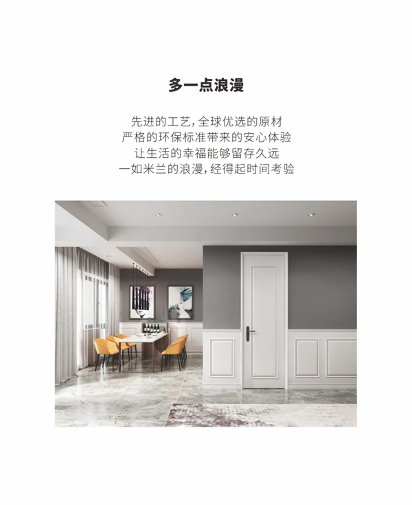 欣百特木门：全欣X-4126米兰 · 再多一点的温度