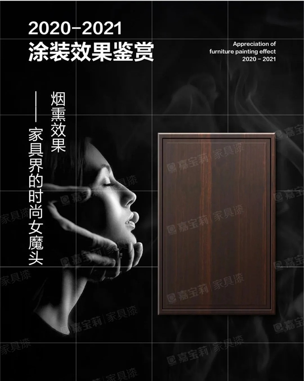 嘉宝莉家具漆涂装鉴赏|高级、时尚、美出天际！