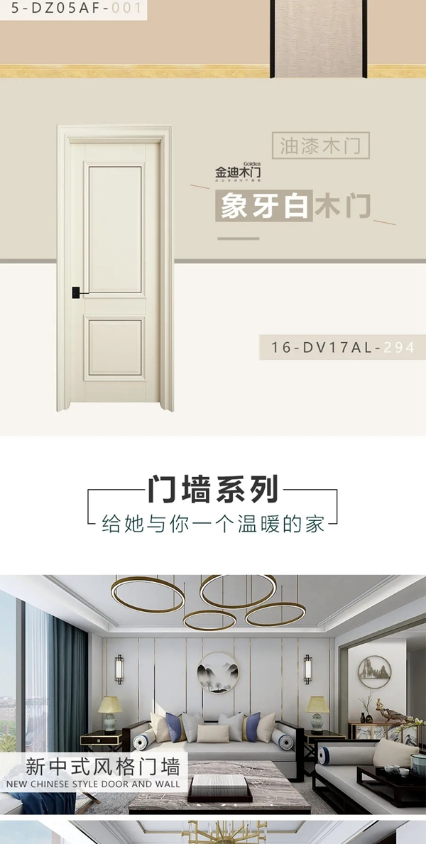 金迪木门|悦享生活，让家更温暖
