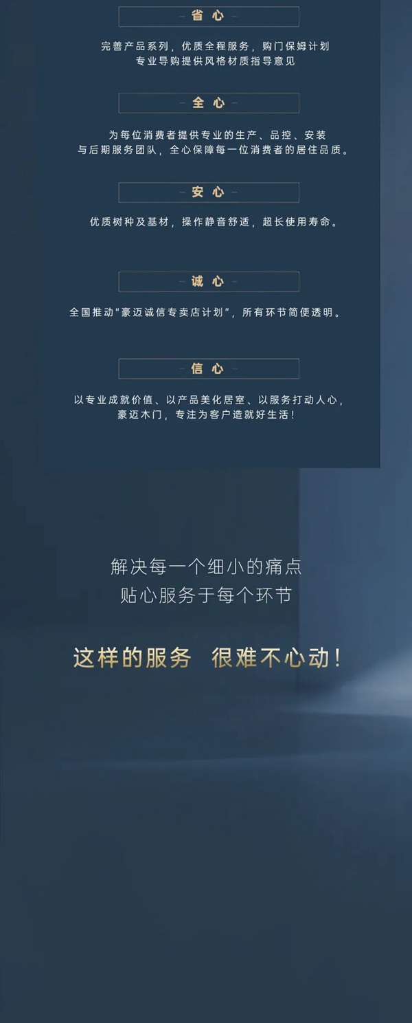 豪迈木门：实力派的自我修养