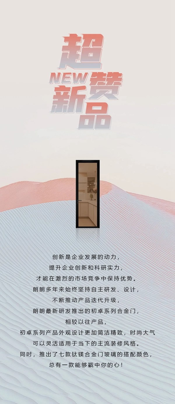 Mexin美心·偙朗新品震撼登场