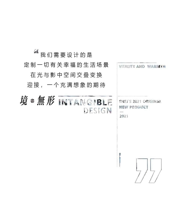 思诺尔家木门新品：原创高定【境·無形】迎接一个充满幸福的期待