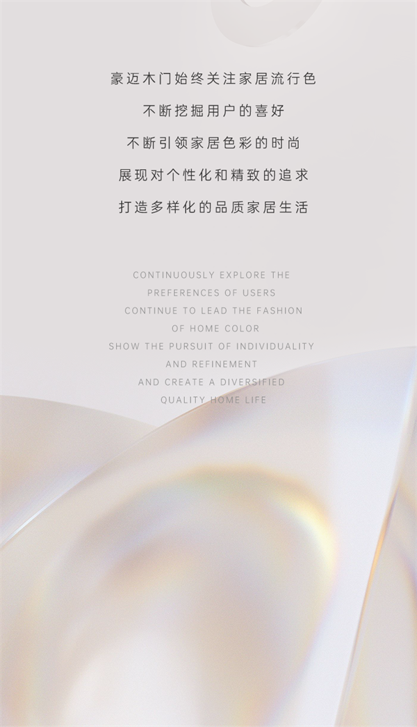 豪迈木门：极致色彩，缔造艺术家居妙境