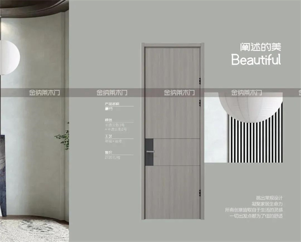 金纳莱木门家居 | 轻奢·艺术，诠释非凡设计