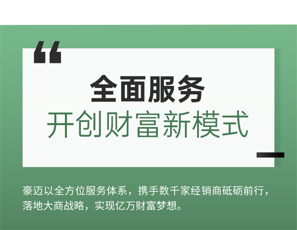 豪迈木门丨全新形象 超越未来