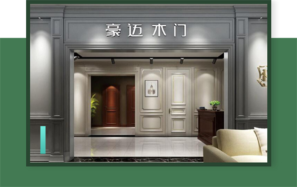 豪迈木门丨全新形象 超越未来