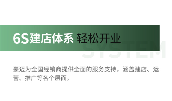 豪迈木门丨全新形象 超越未来