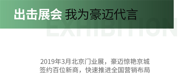 豪迈木门丨全新形象 超越未来