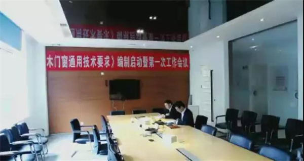 欧派木门执笔国标《木门窗通用技术要求》修订