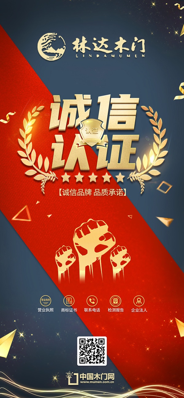 林达木门