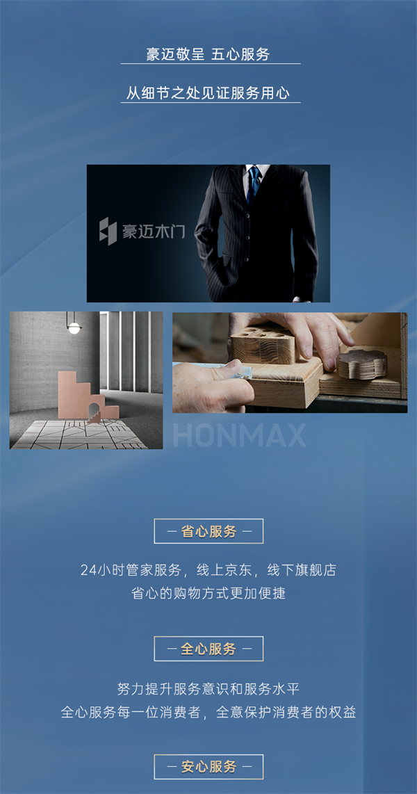 豪迈木门敬呈 五心服务